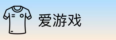 爱游戏 logo